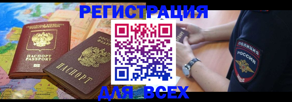 временная прописка в Чудово